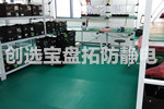 【湖北】创选宝防静电地胶配套武汉雷管库地面
