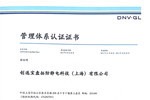 创选宝顺利通过DNV GL 集团ISO9001质量管理体系2015年度监督审核