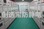 【吉林】大型机房项目选用创选宝防静电地垫 专业安全优质选择