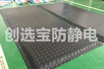 【上海】霍尼韦尔汽车零部件工厂车间配套创选宝防静电等级抗疲劳地垫