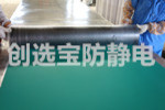 【上海】客户选用创选宝防静电橡胶垫 专业安全好品质