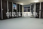 【上海】控制机房静电干扰 创选宝防静电地垫助力宝信软件