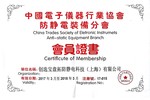 中国电子仪器行业协会连续三年授予创选宝防静电装备分会员资格