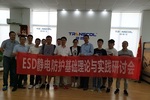 “G60科创走廊”ESD静电防护基础理论和实践研讨会在创选宝召开