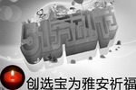 创选宝2013年五一劳动节放假通知