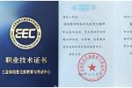 创选宝核心技术人才获工信部高级职业技术证书，夯实研发与品控双体系 ——工信部颁发“高级新材料技术与应用/检测工程师”证书